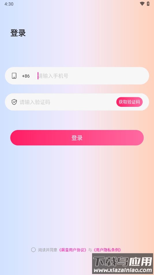 飙音app下载安装最新版截图1