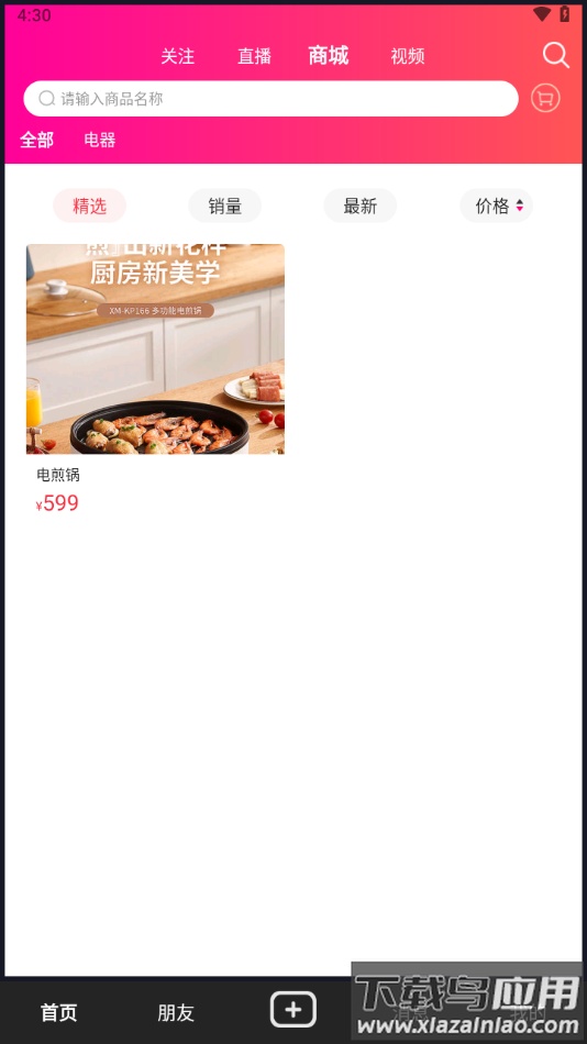 飙音app下载安装最新版截图2