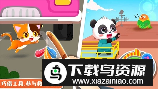 宝宝宠物救援宝宝巴士官方安卓版最新版截图4