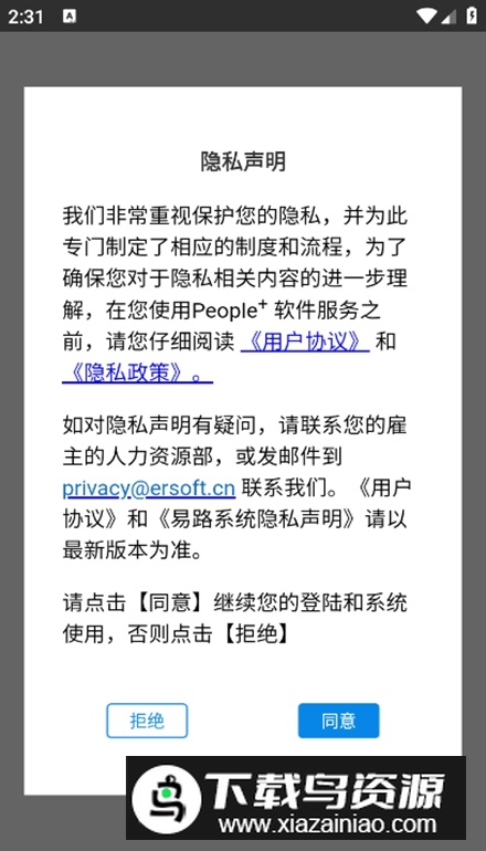 易路Peoplus官方版截图2