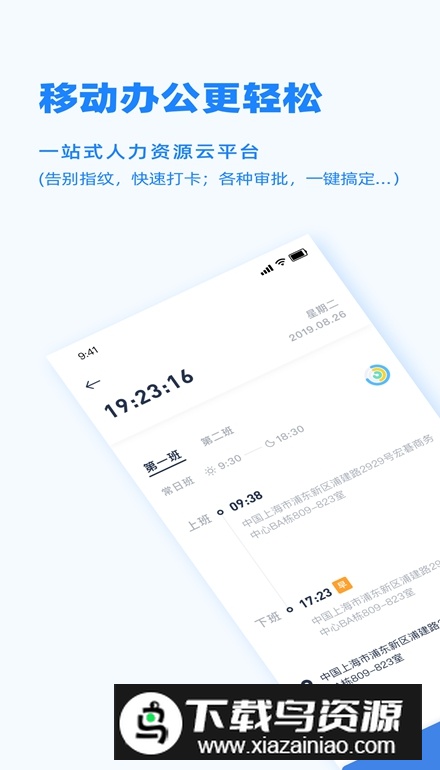 易路Peoplus官方版截图3
