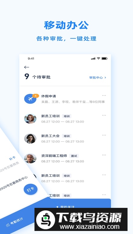 易路Peoplus官方版截图4
