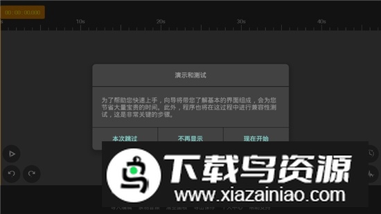 手机多轨音频编辑器专业版截图2