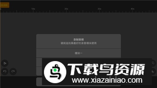 手机多轨音频编辑器专业版截图5