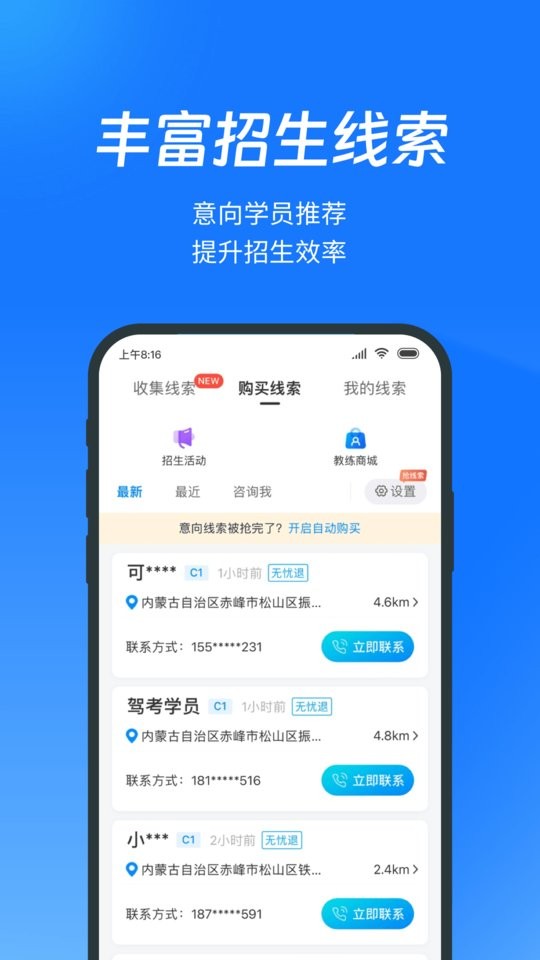 教练宝典软件最新版截图2