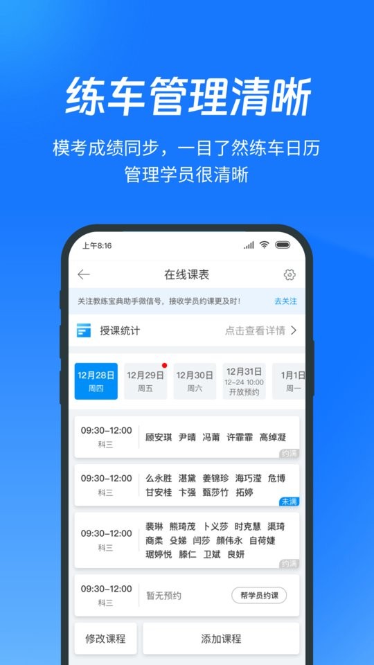 教练宝典软件最新版截图3