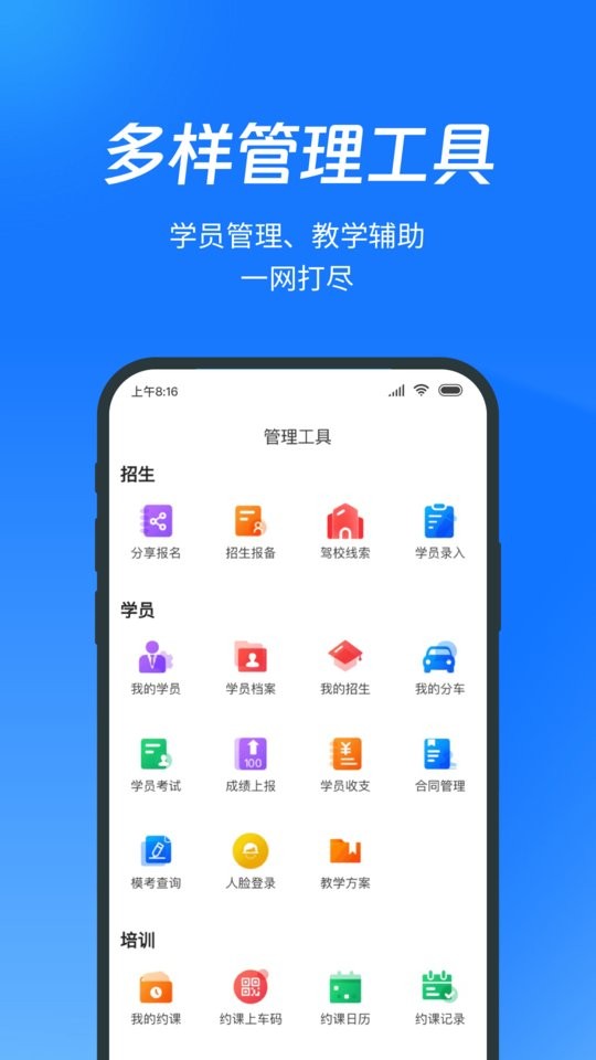 教练宝典软件最新版截图5