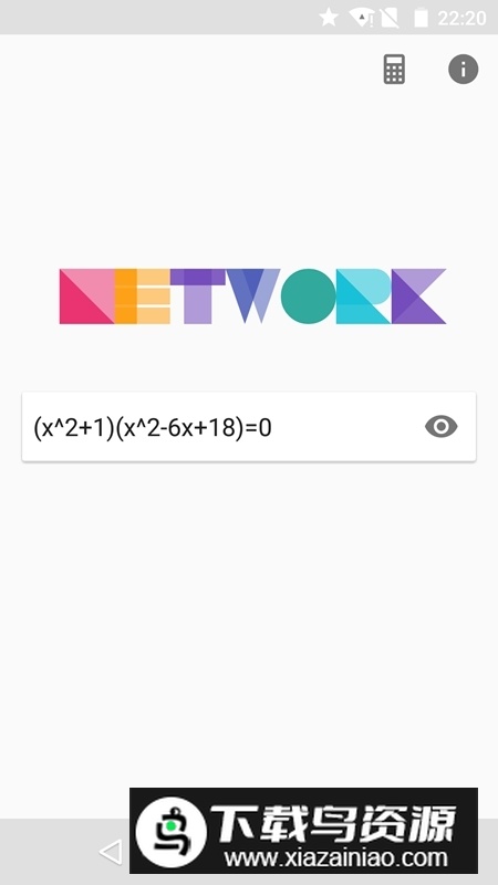 全能解方程计算器安卓最新版截图1