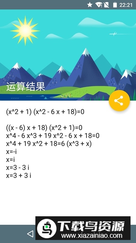 全能解方程计算器安卓最新版截图2