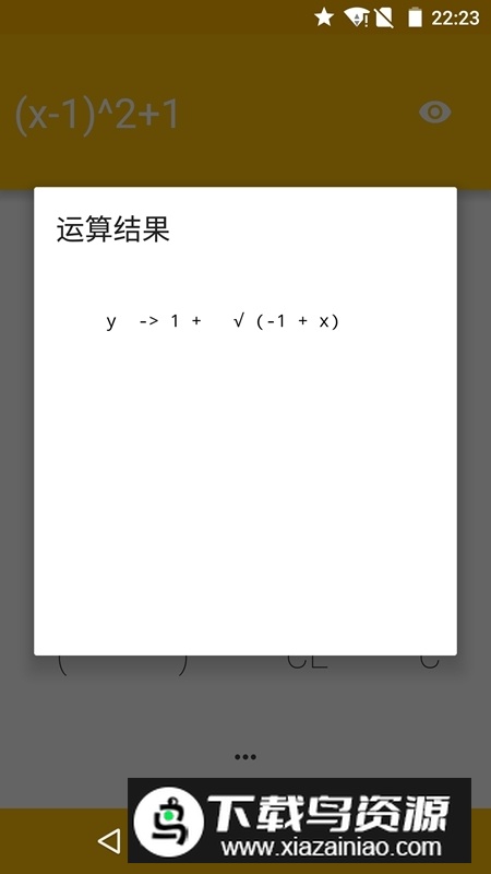全能解方程计算器安卓最新版截图3