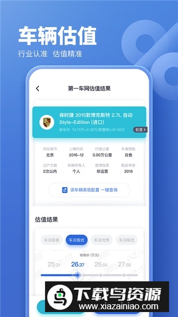 二手车估价精准估价app安卓版截图1