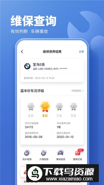 二手车估价精准估价app安卓版截图2