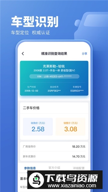 二手车估价精准估价app安卓版截图3