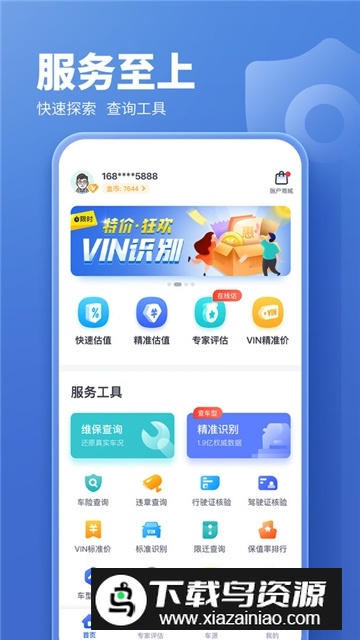 二手车估价精准估价app安卓版截图4