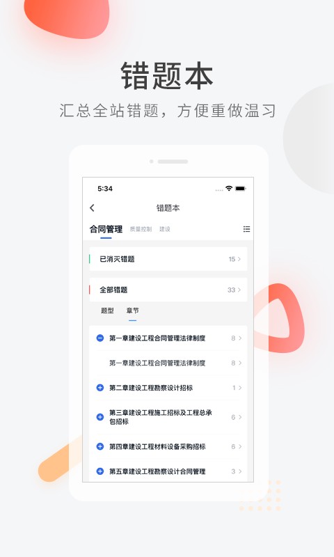 建造师快题库最新版最新版截图1