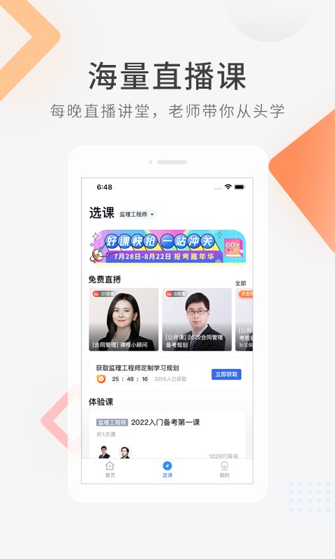 建造师快题库最新版最新版截图2