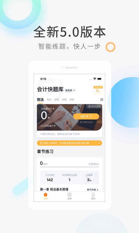 建造师快题库最新版最新版截图3