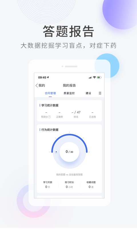 建造师快题库最新版最新版截图4