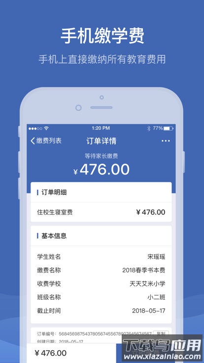 缴付通app最新版最新版截图2