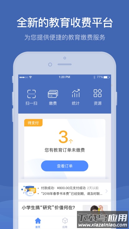 缴付通app最新版最新版截图4
