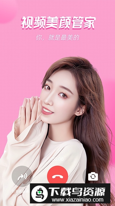微信视频美颜管家app免费版最新版截图5