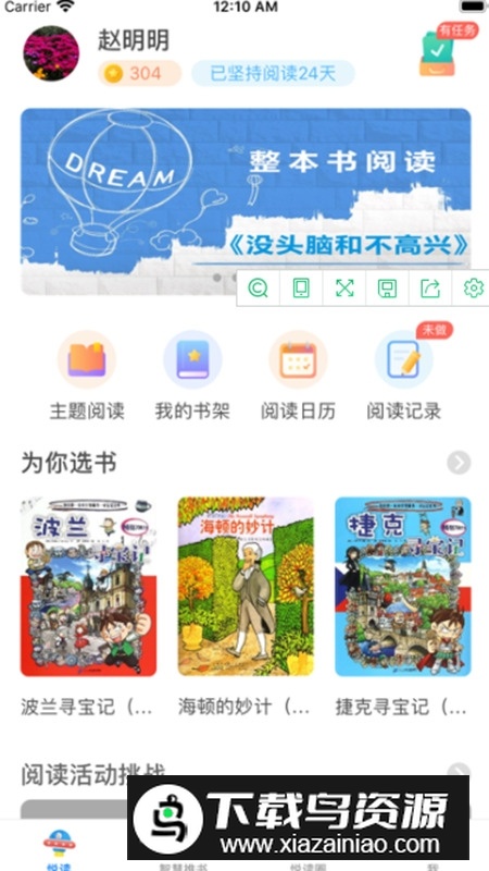 广州智慧阅读app最新版截图1