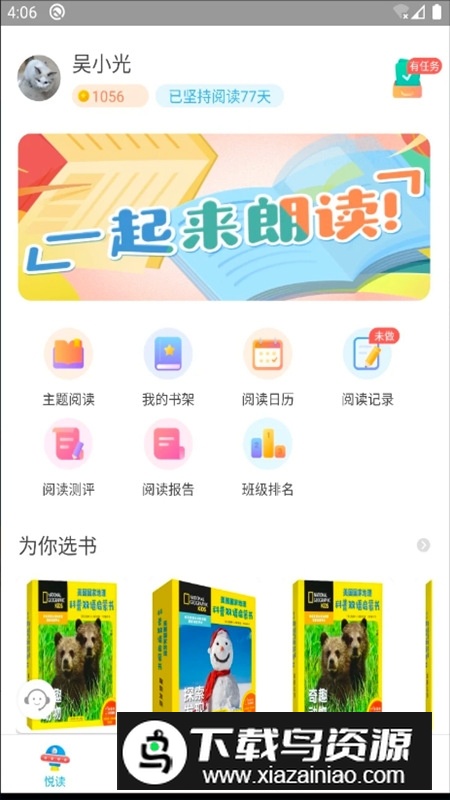 广州智慧阅读app最新版截图2