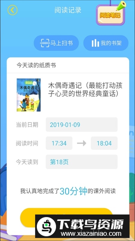 广州智慧阅读app最新版截图3