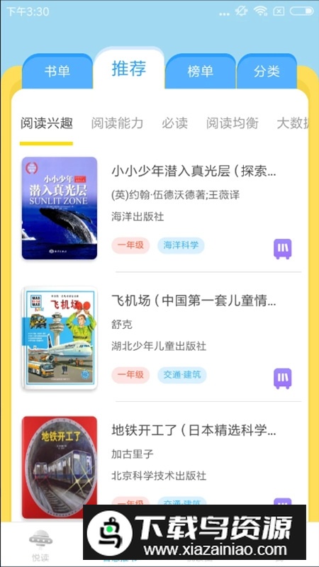 广州智慧阅读app最新版截图4