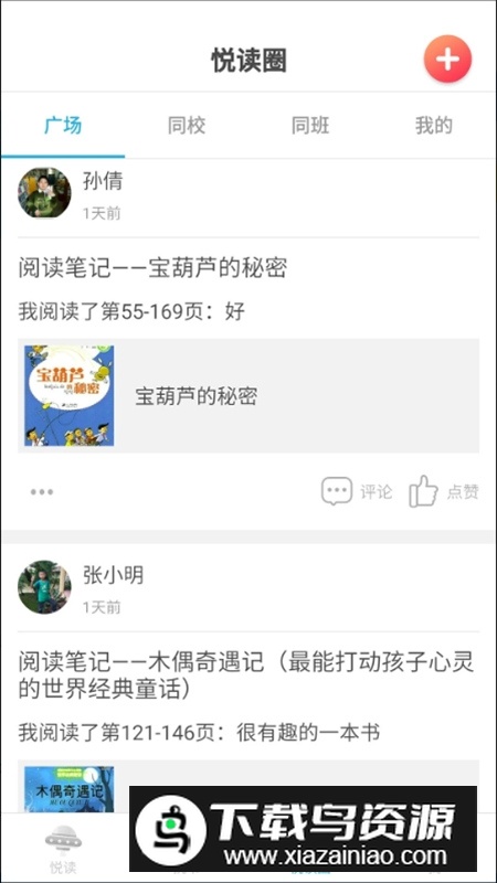 广州智慧阅读app最新版截图5