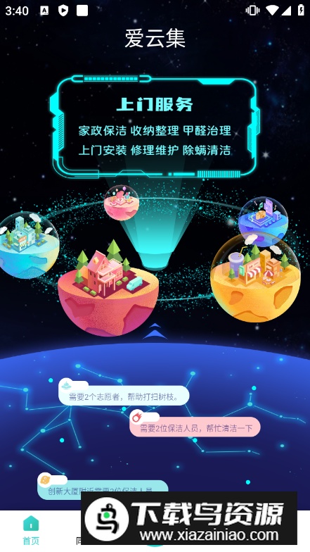 爱云集app最新手机版截图1