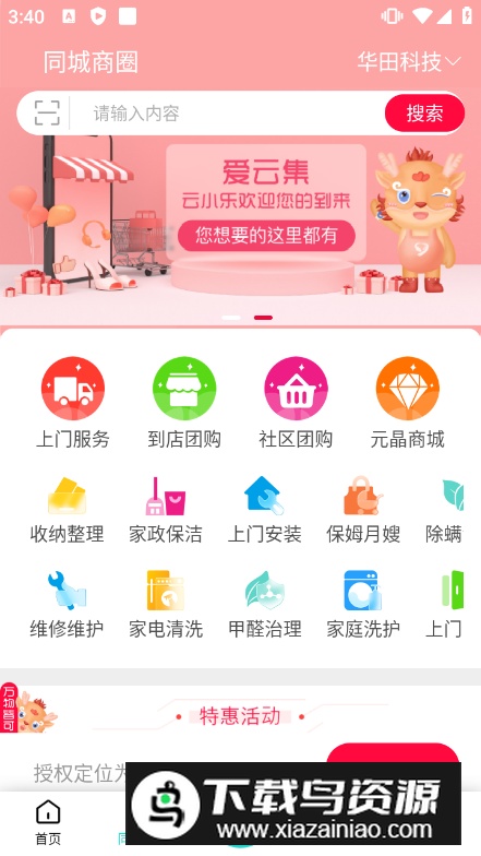 爱云集app最新手机版截图2