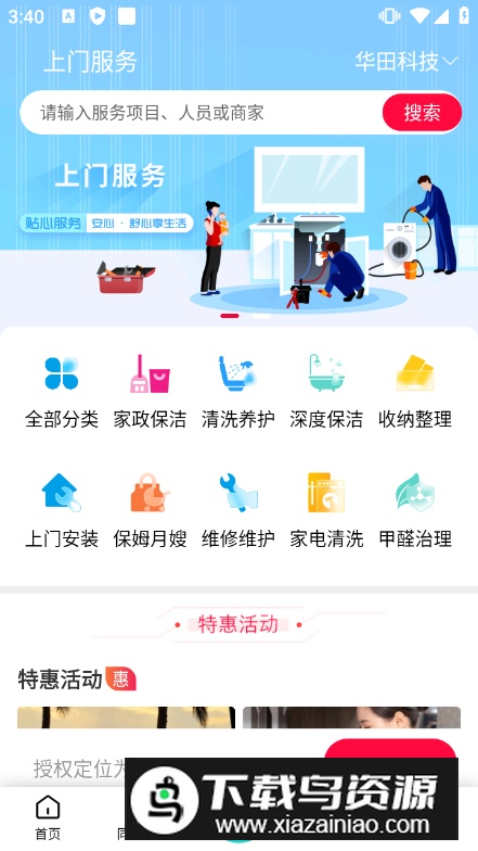 爱云集app最新手机版截图3