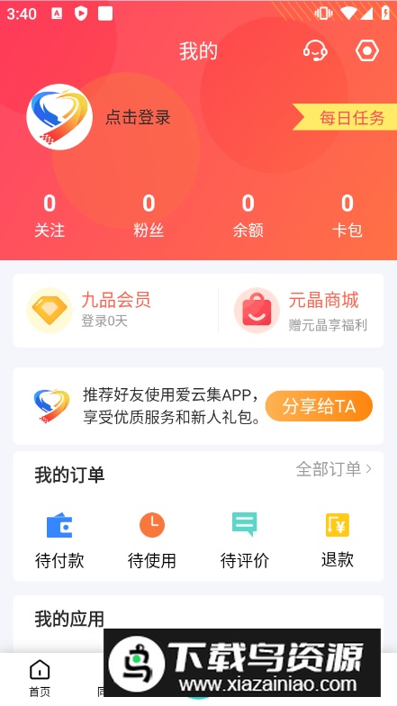 爱云集app最新手机版截图4