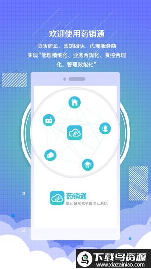 药销通手机版最新版截图4