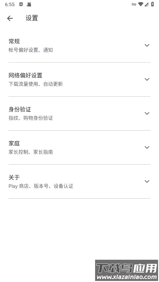 google play下载官方版安卓(Google Play 商店)最新版截图1