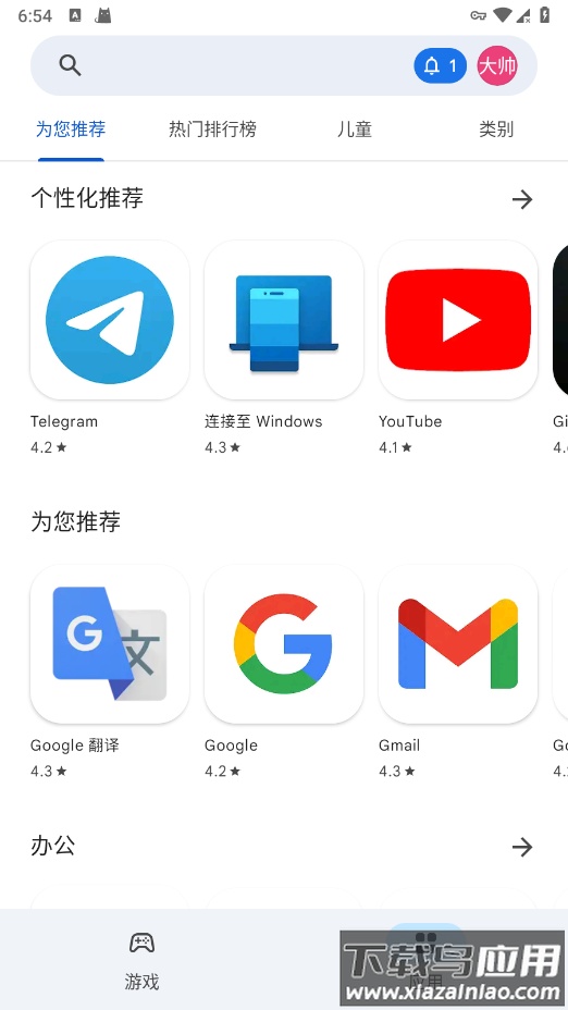 google play下载官方版安卓(Google Play 商店)最新版截图2