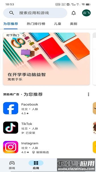 google play下载官方版安卓(Google Play 商店)最新版截图3