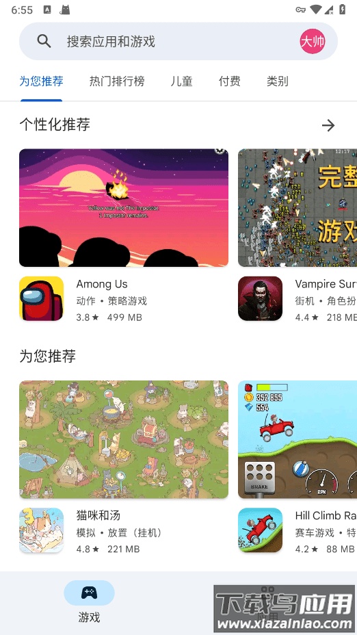 google play下载官方版安卓(Google Play 商店)最新版截图4