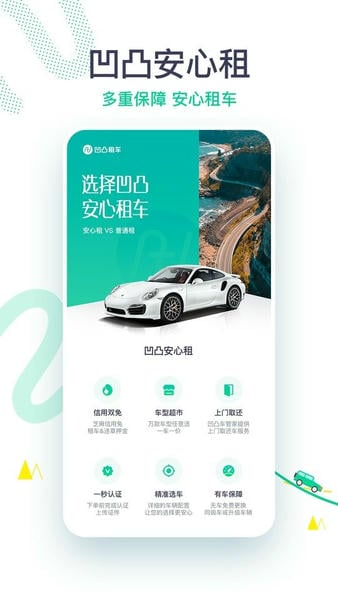 凹凸租车平台官方版截图2