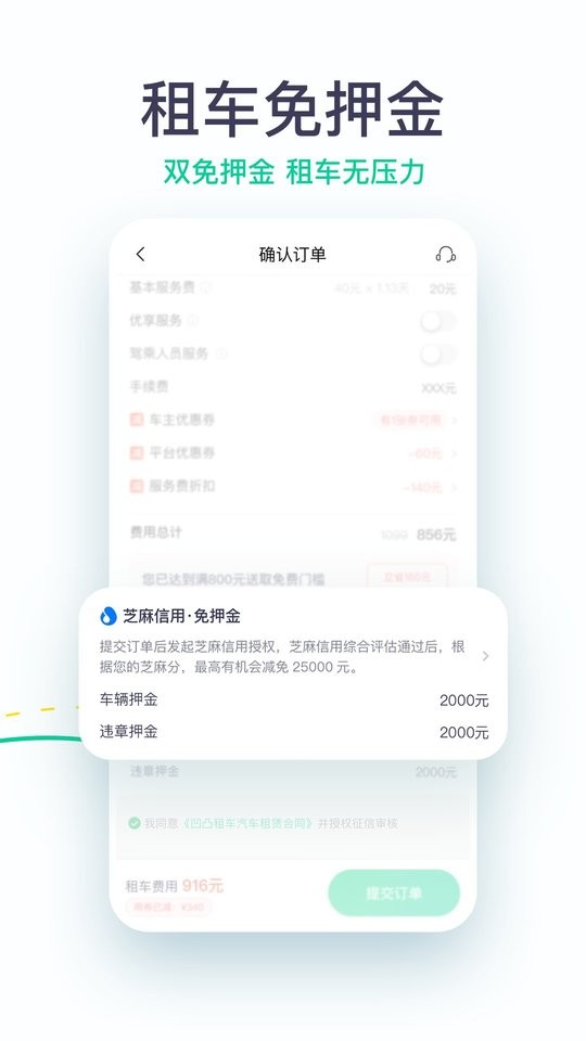 凹凸租车平台官方版截图3