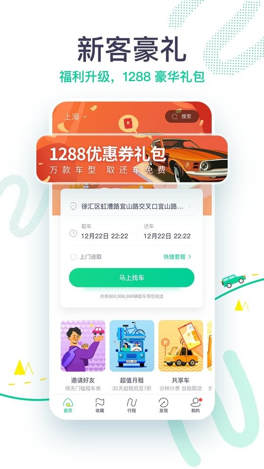 凹凸租车平台官方版截图4