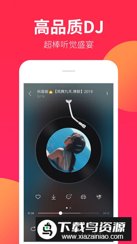 DJ嗨嗨app手机客户端截图3