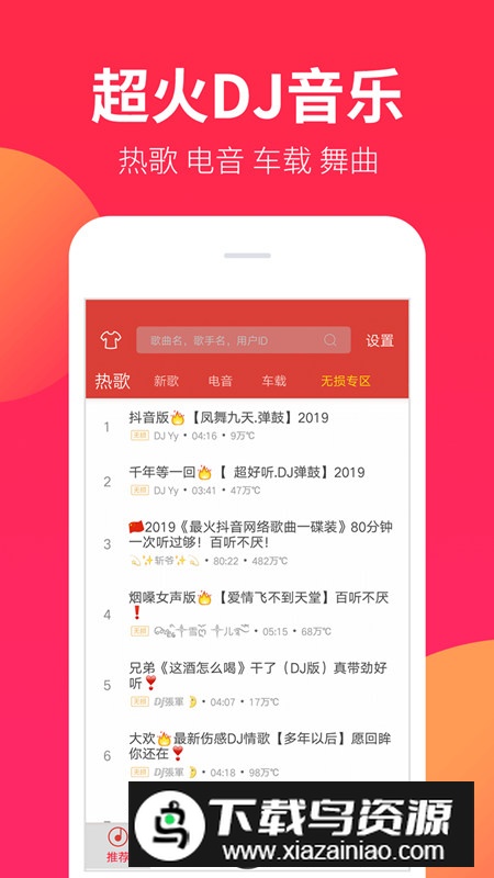 DJ嗨嗨app手机客户端截图4