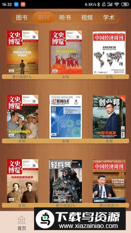 国家数字图书馆客户端手机版最新版截图1