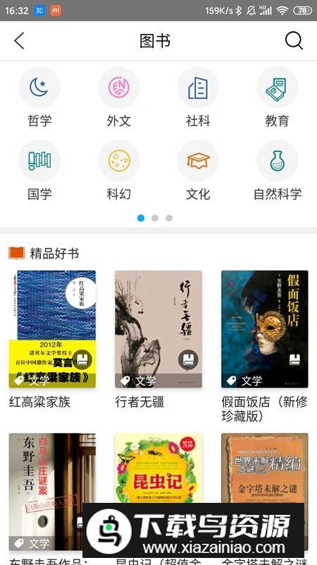国家数字图书馆客户端手机版最新版截图2