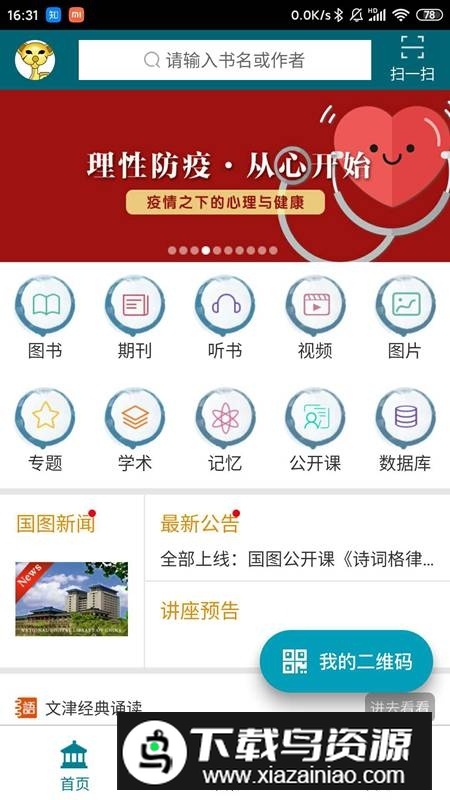 国家数字图书馆客户端手机版最新版截图3