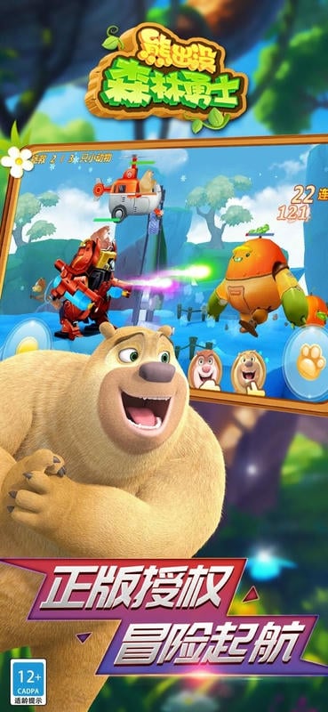 熊出没森林勇士无限金币钻石版最新版截图1