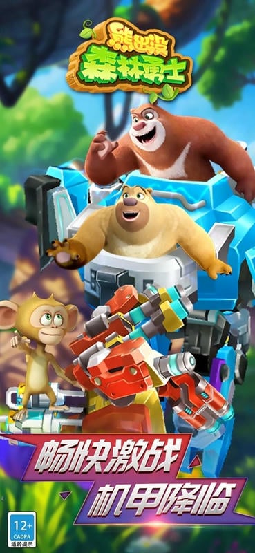 熊出没森林勇士无限金币钻石版最新版截图2