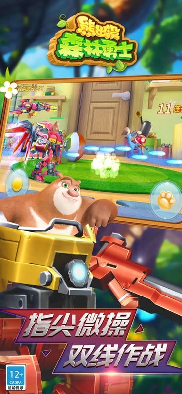 熊出没森林勇士无限金币钻石版最新版截图3
